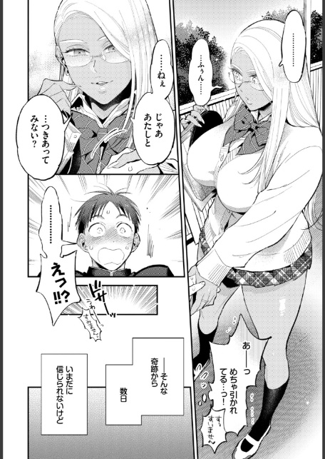 発情黒ギャルってマジエロ卍！！VOL.4-12