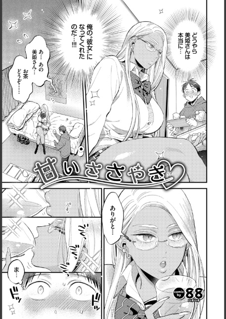 発情黒ギャルってマジエロ卍！！VOL.4-13