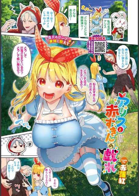 COMIC BAVEL 2026年4月号-2