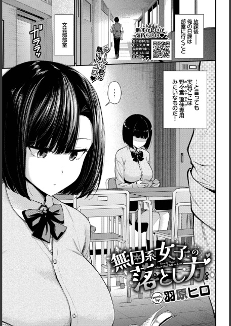 無口系女子の落とし方-1