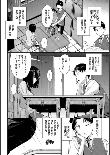 無口系女子の落とし方-2
