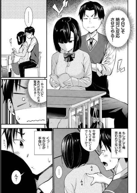 無口系女子の落とし方-3