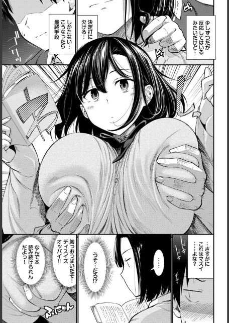 無口系女子の落とし方-5