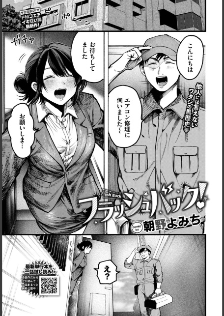 フラッシュバック！-1