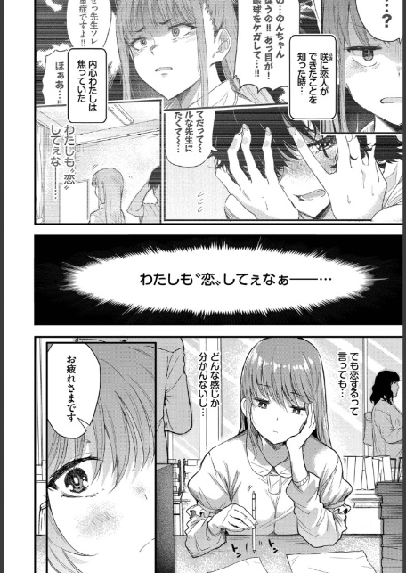 湯野崎先生は恋がしたい-2