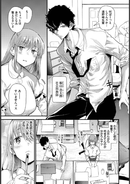 湯野崎先生は恋がしたい-3