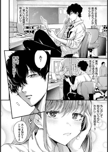 湯野崎先生は恋がしたい-4