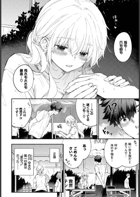なでなでカノジョ-2