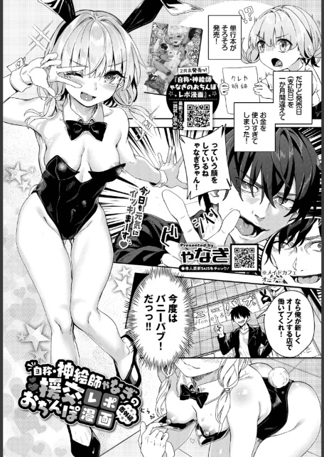 自称・神絵師ゃなぎの援交おちんぽレポ漫画 番外編-2