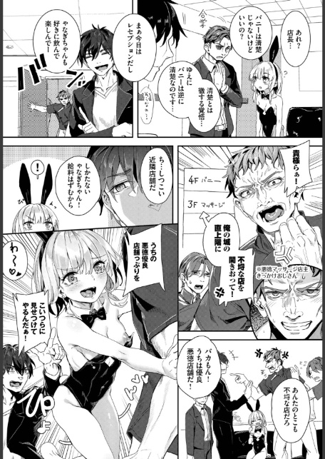 自称・神絵師ゃなぎの援交おちんぽレポ漫画 番外編-3