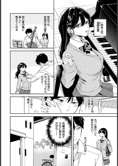 せんぱいに勝ちきれない！-2