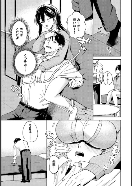 せんぱいに勝ちきれない！-3