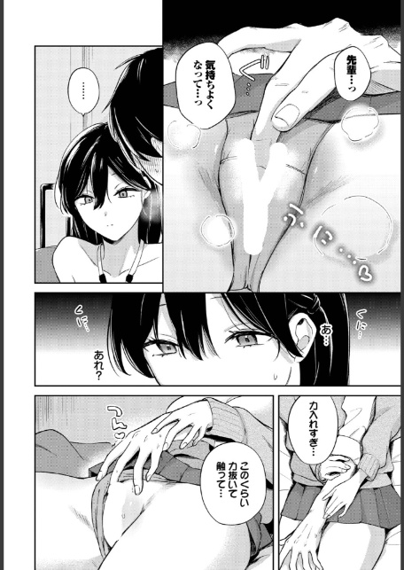 せんぱいに勝ちきれない！-8