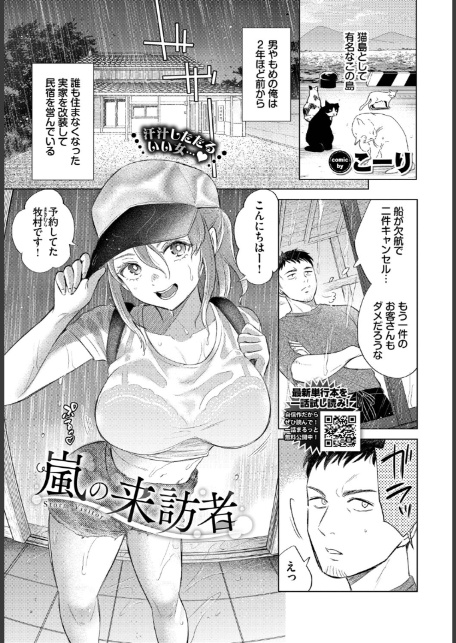 嵐の来訪者-1