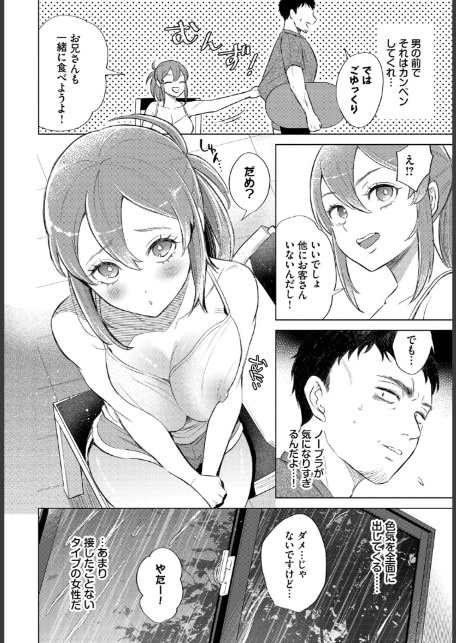 嵐の来訪者-4