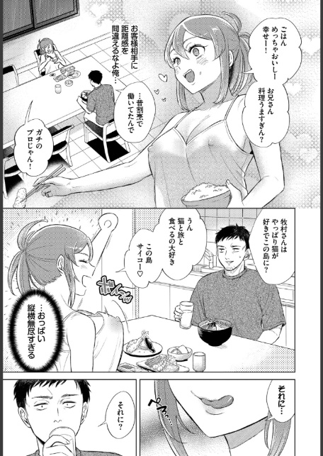嵐の来訪者-5