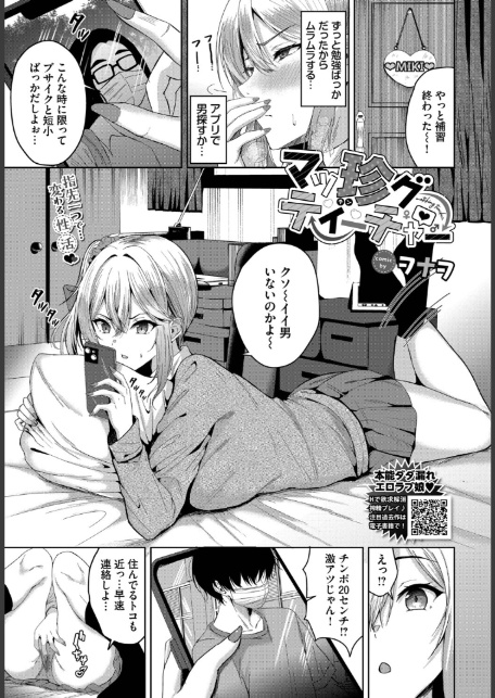 マッ珍グティーチャー-1