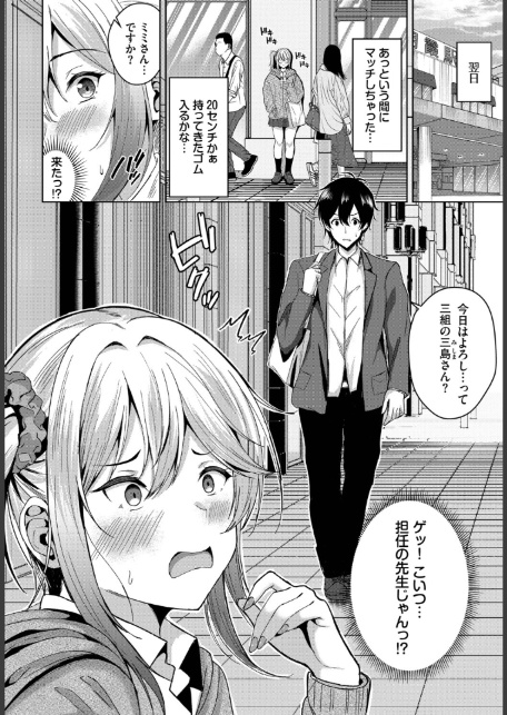 マッ珍グティーチャー-2