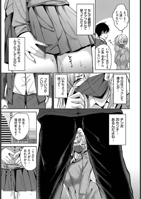 マッ珍グティーチャー-3