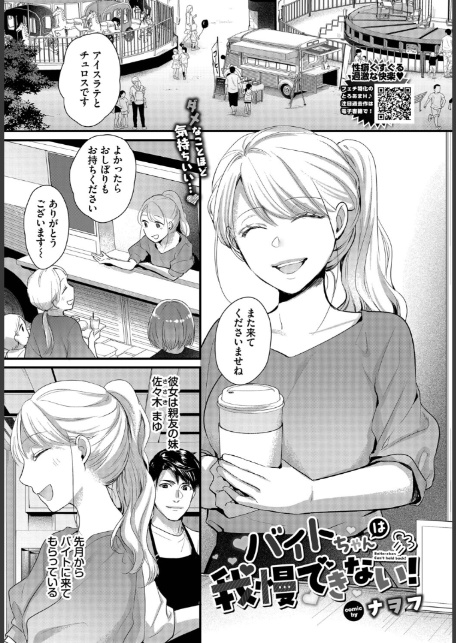 バイトちゃんは我慢できない！-1