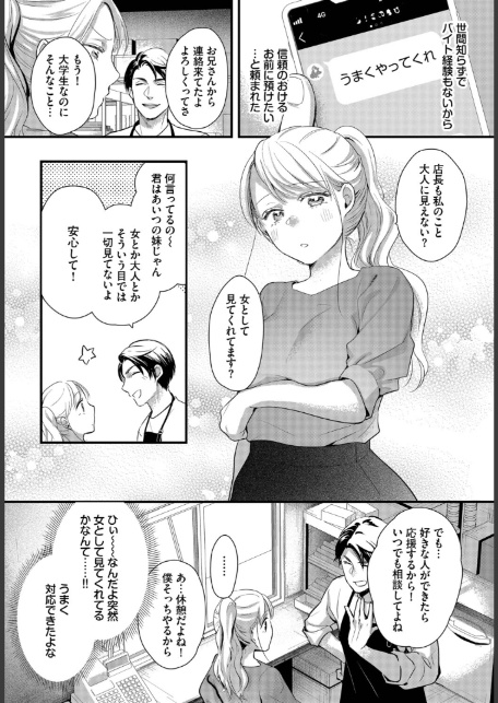 バイトちゃんは我慢できない！-2
