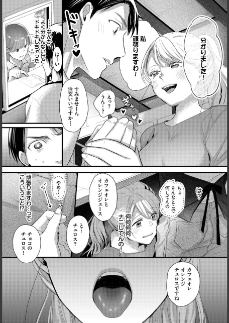バイトちゃんは我慢できない！-3