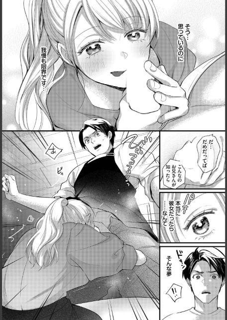 バイトちゃんは我慢できない！-6