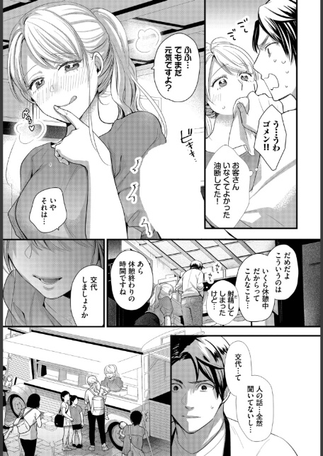 バイトちゃんは我慢できない！-7