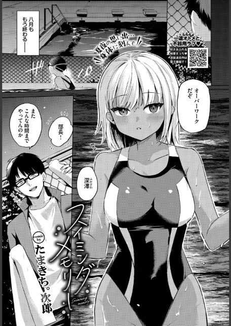 スイミングメモリー-1