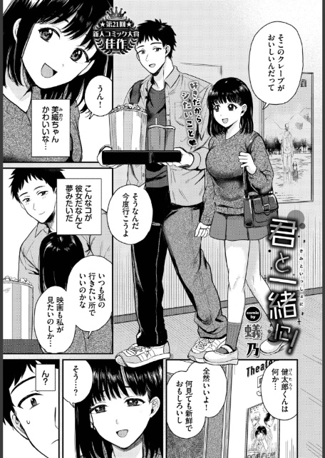 君と一緒に！-1