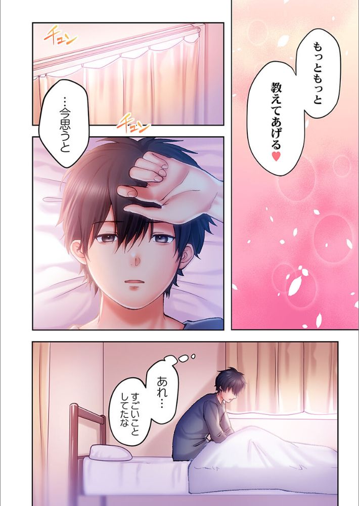 ヤミツキチュウ〜私の人生で一番気持ちイイ唇〜【フルカラー電子単行本版】1-10