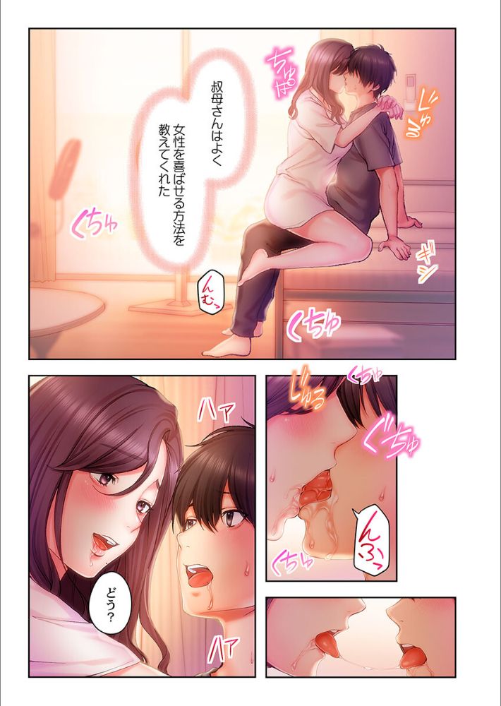ヤミツキチュウ〜私の人生で一番気持ちイイ唇〜【フルカラー電子単行本版】1-5