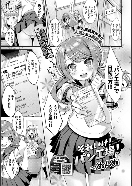 それいけ！パン工場！-1