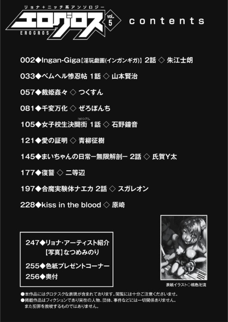 エログロス Vol.5-3
