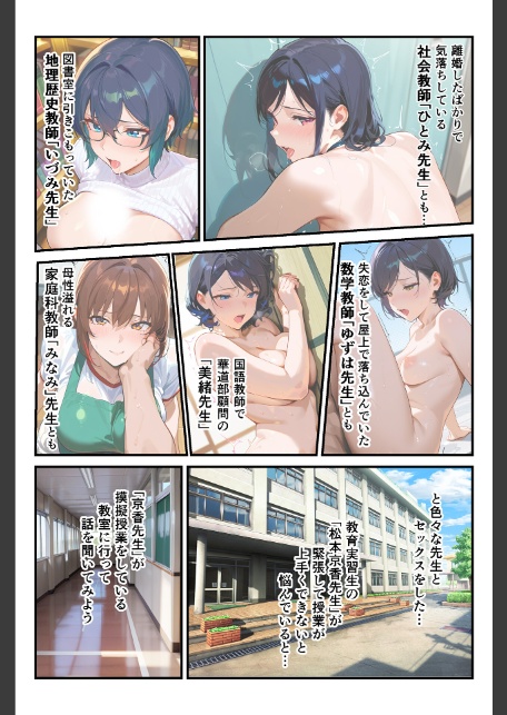快楽学園 どすけべ先生とハメ放題！15 〜教育実習生 松本京香〜-4