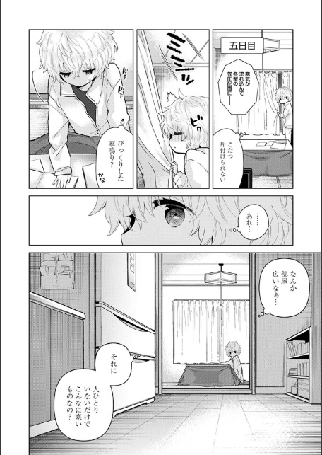 【単行本版】ノラネコ少女との暮らしかた 第4集-10