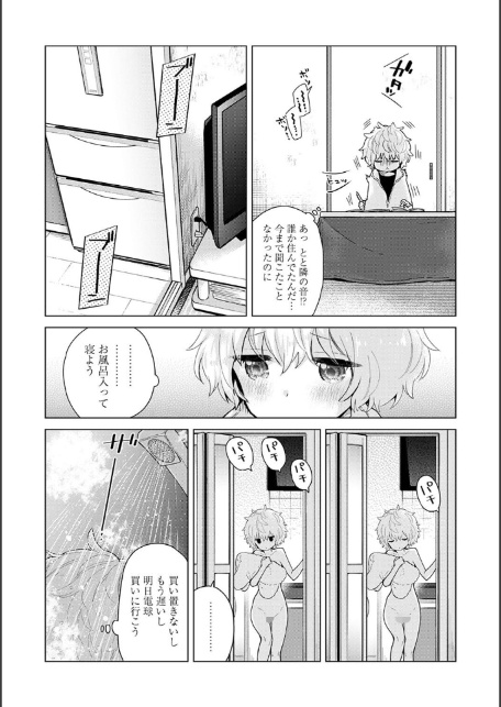【単行本版】ノラネコ少女との暮らしかた 第4集-11