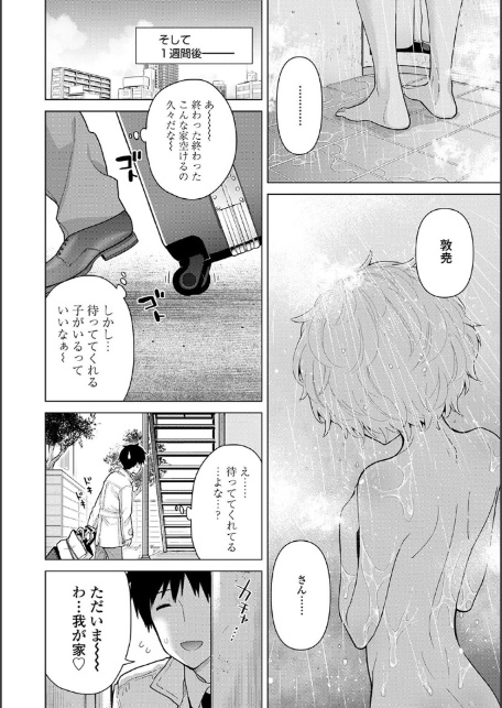 【単行本版】ノラネコ少女との暮らしかた 第4集-12