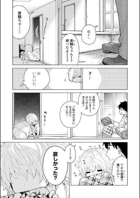 【単行本版】ノラネコ少女との暮らしかた 第4集-13