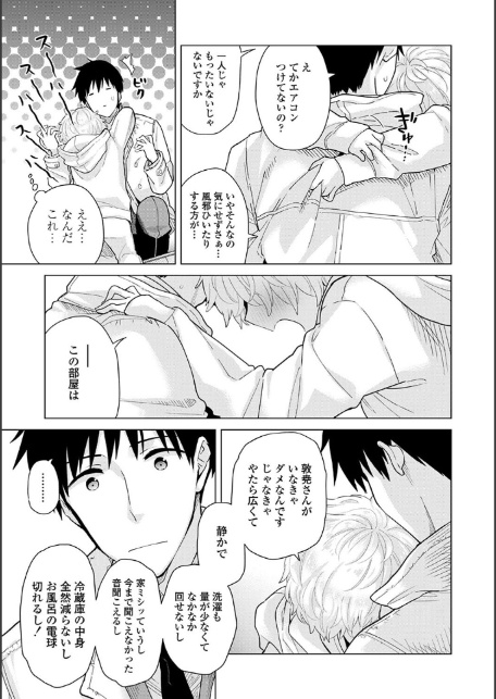 【単行本版】ノラネコ少女との暮らしかた 第4集-15