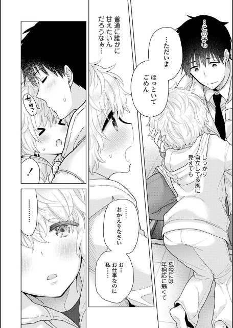 【単行本版】ノラネコ少女との暮らしかた 第4集-16