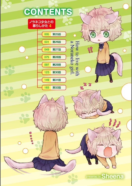 【単行本版】ノラネコ少女との暮らしかた 第4集-3