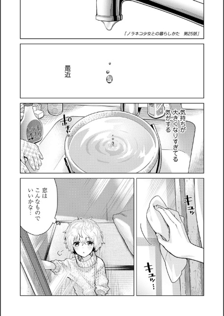 【単行本版】ノラネコ少女との暮らしかた 第4集-5