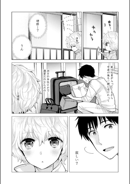 【単行本版】ノラネコ少女との暮らしかた 第4集-6