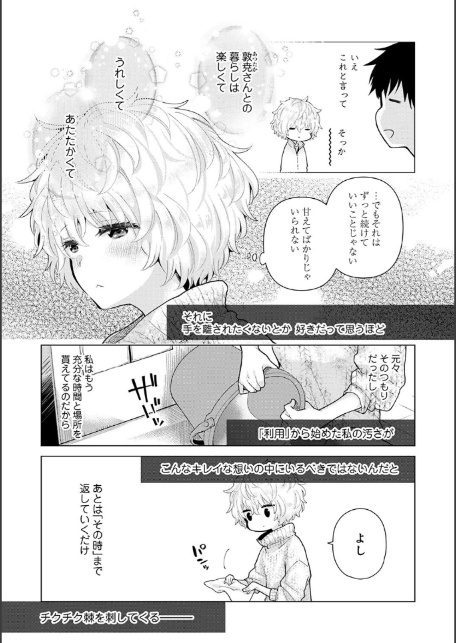 【単行本版】ノラネコ少女との暮らしかた 第4集-7