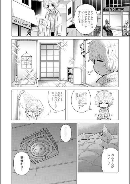 【単行本版】ノラネコ少女との暮らしかた 第4集-8