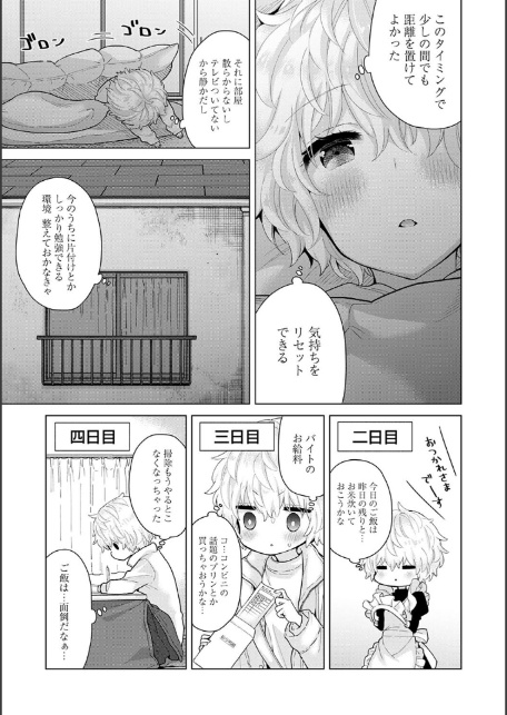 【単行本版】ノラネコ少女との暮らしかた 第4集-9
