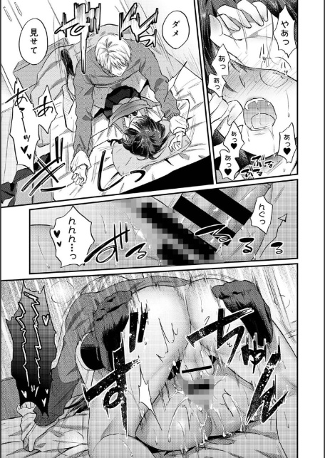 絶食系男子、性欲を知る 第66話-5