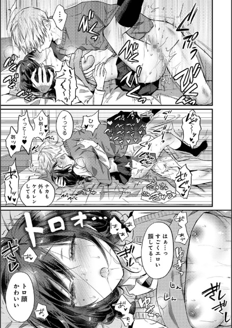 絶食系男子、性欲を知る 第66話-7
