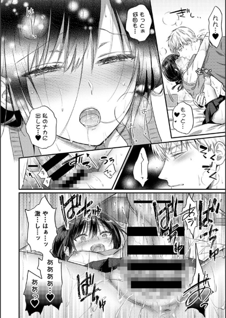 絶食系男子、性欲を知る 第66話-8
